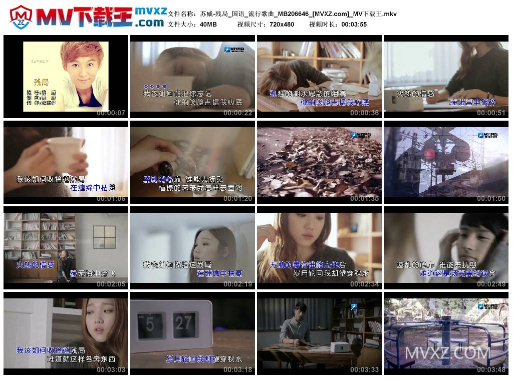 苏威-残局_国语_流行歌曲_MB206646